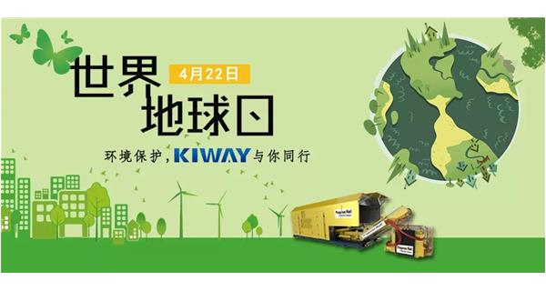 保護(hù)地球 凈化環(huán)境，啟世機(jī)械與你同行！